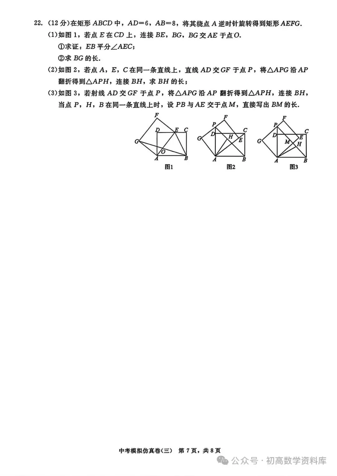 中考模拟仿真卷 第42张