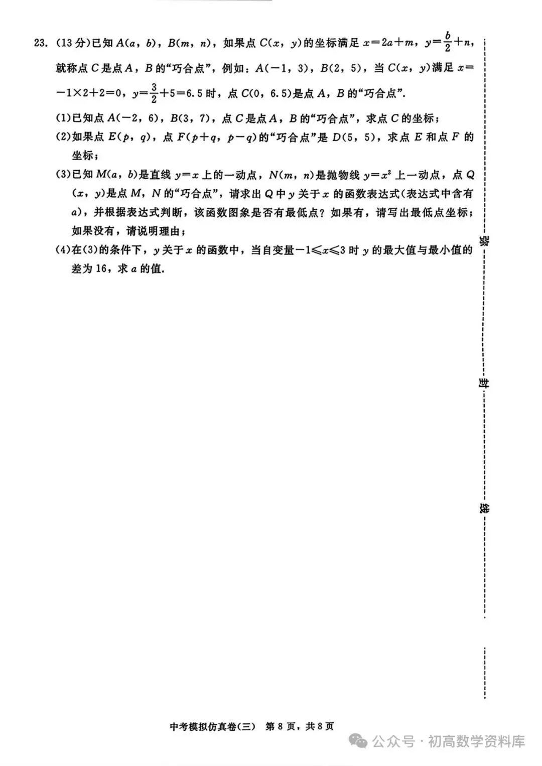 中考模拟仿真卷 第43张