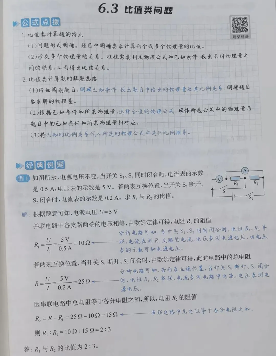 中考物理综合计算 第11张