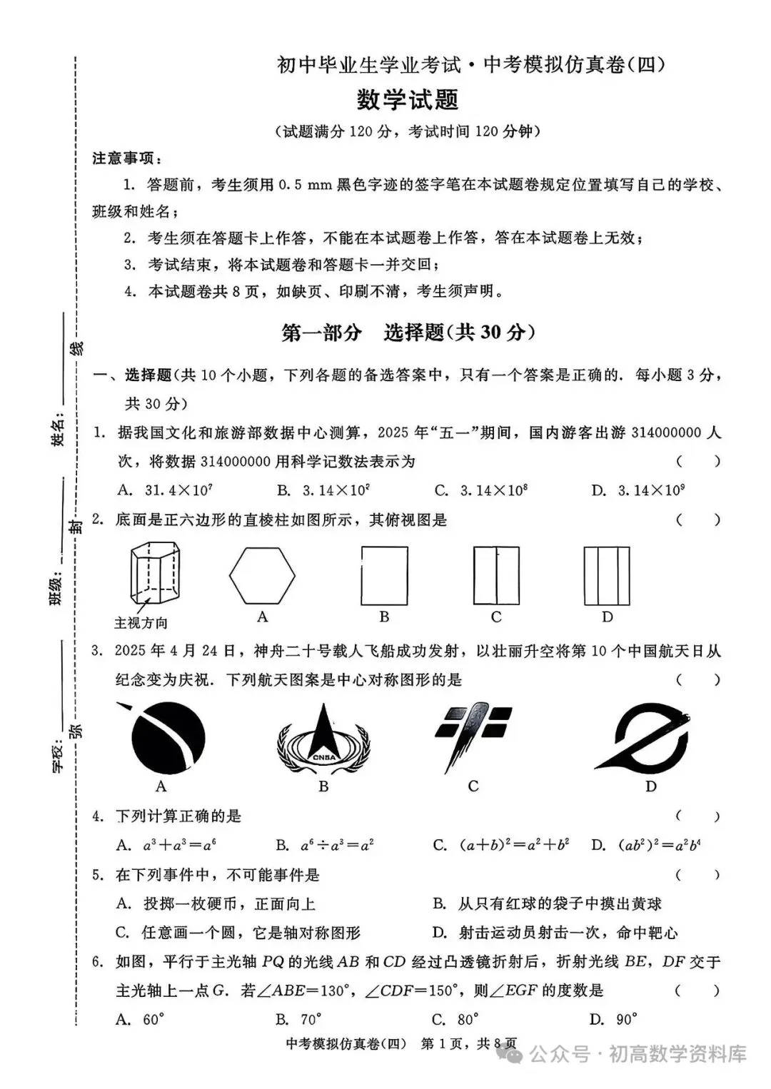 中考模拟仿真卷 第44张