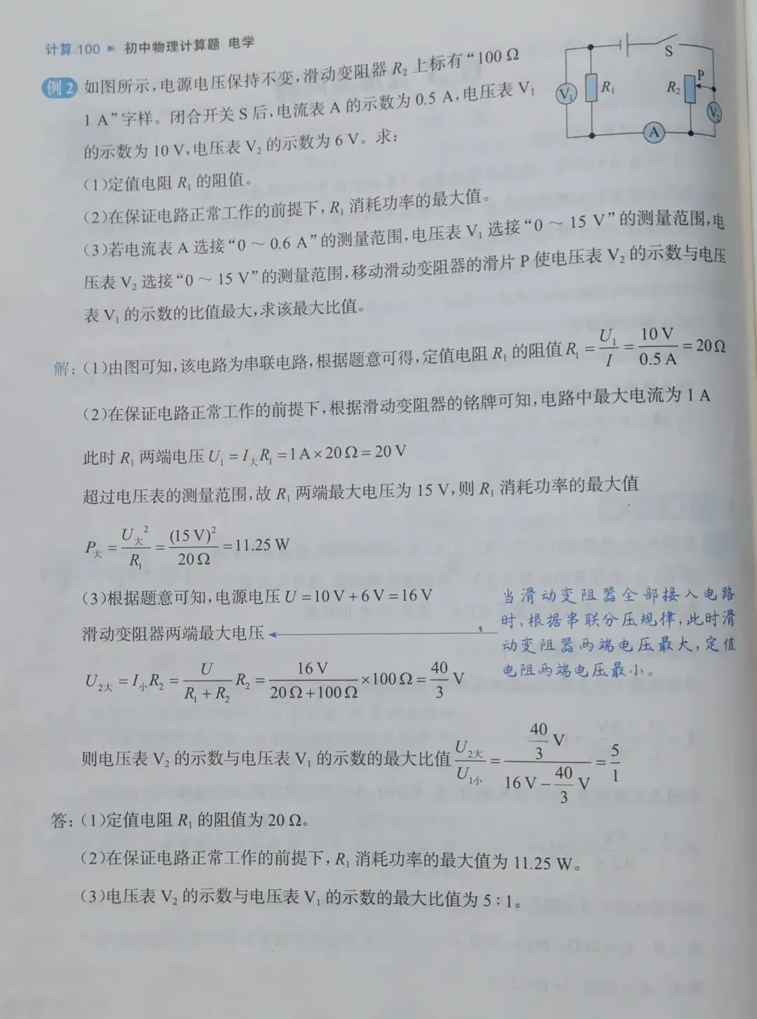 中考物理综合计算 第12张