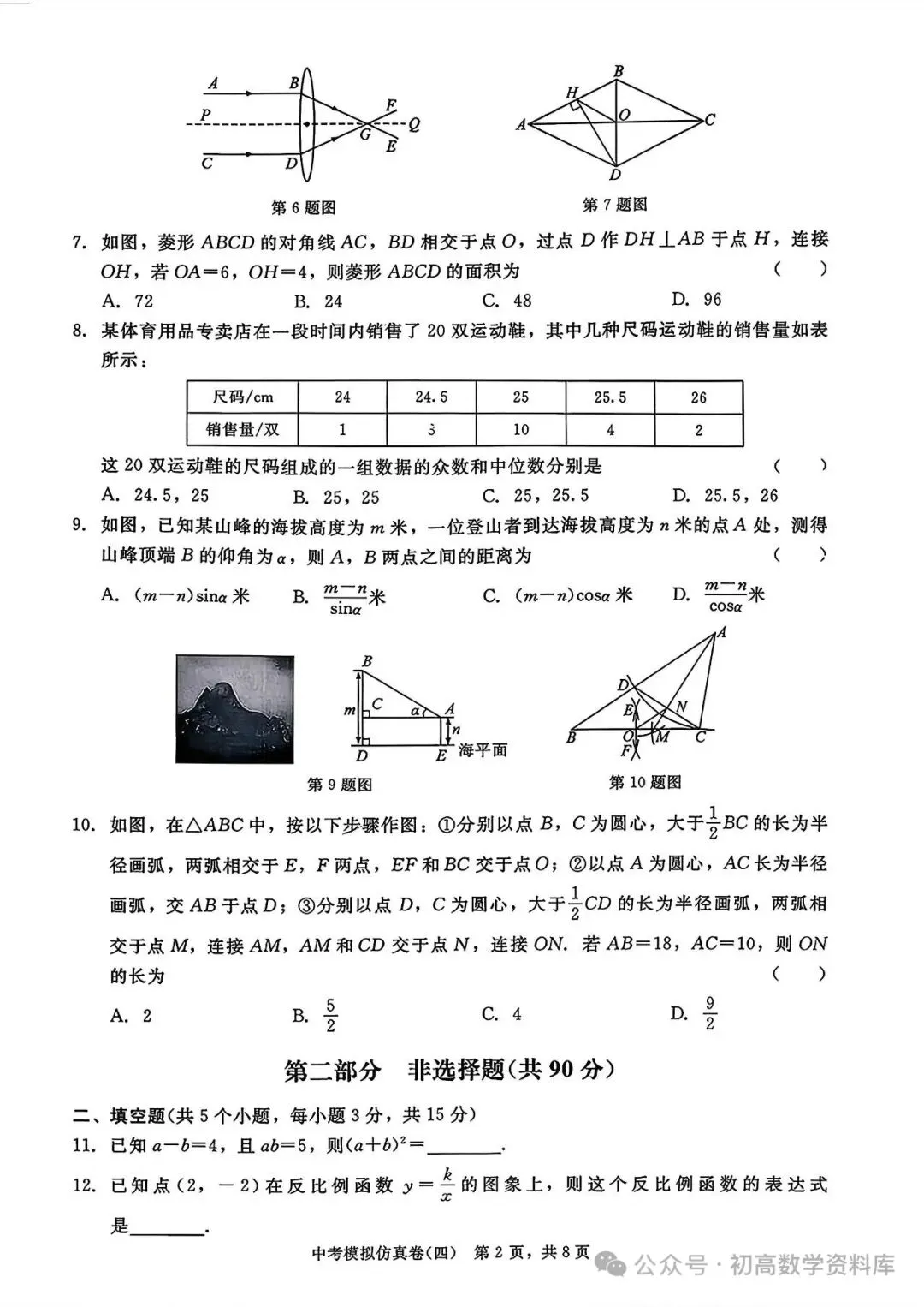 中考模拟仿真卷 第45张