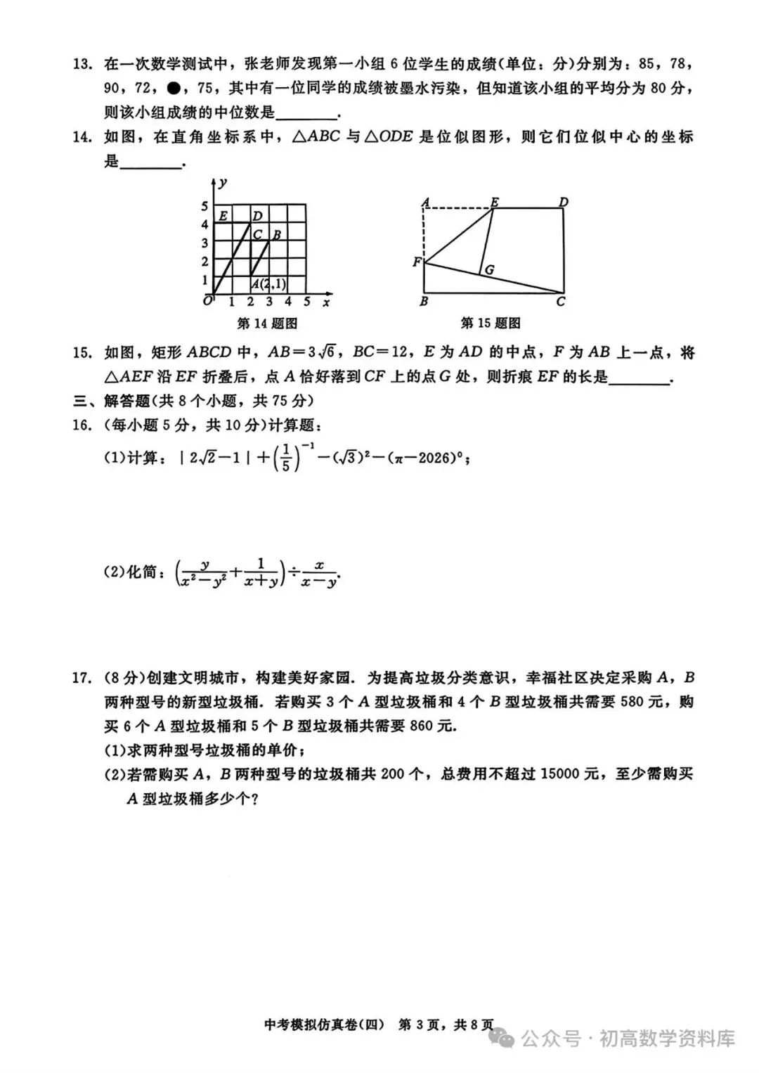 中考模拟仿真卷 第46张