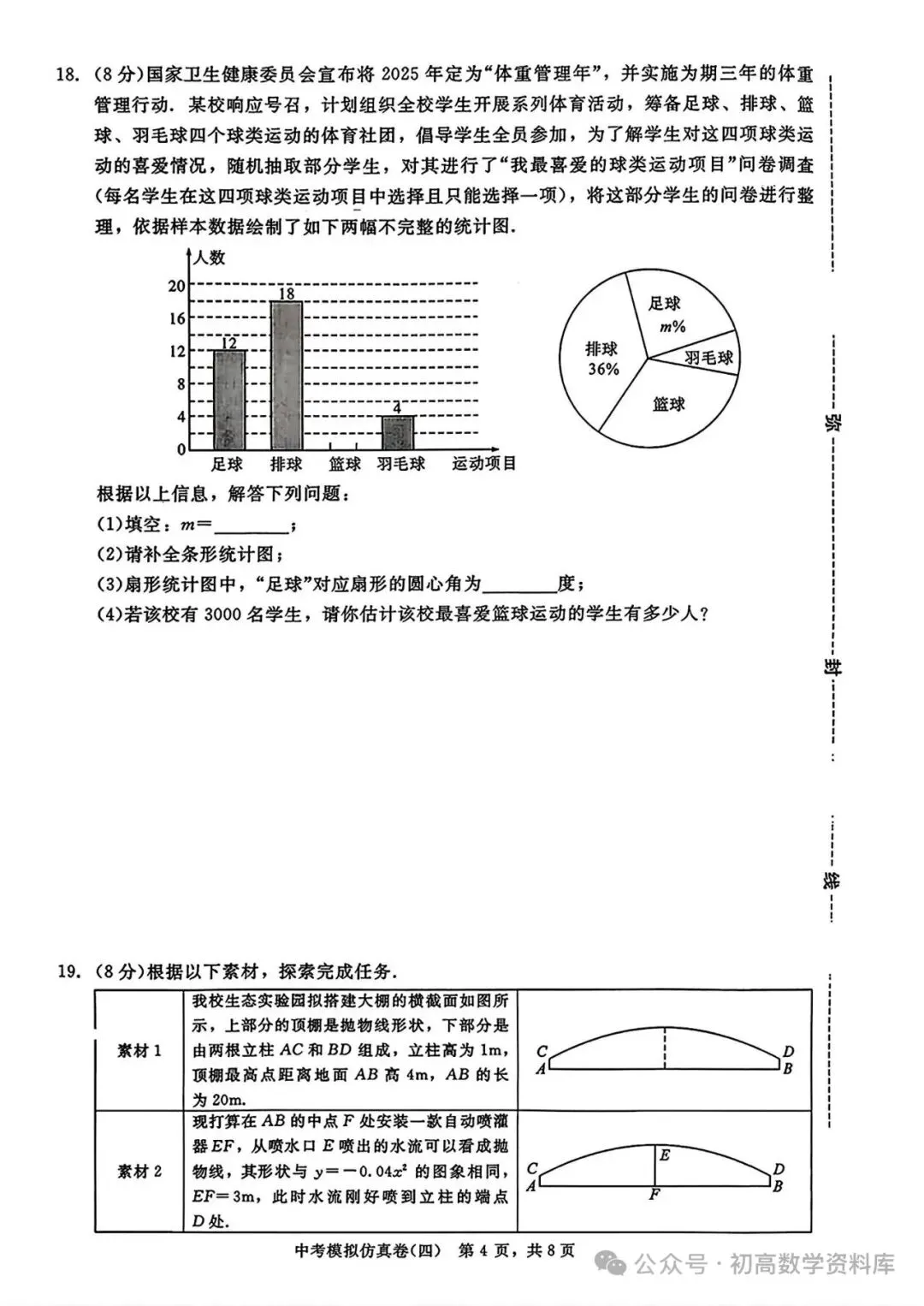 中考模拟仿真卷 第47张