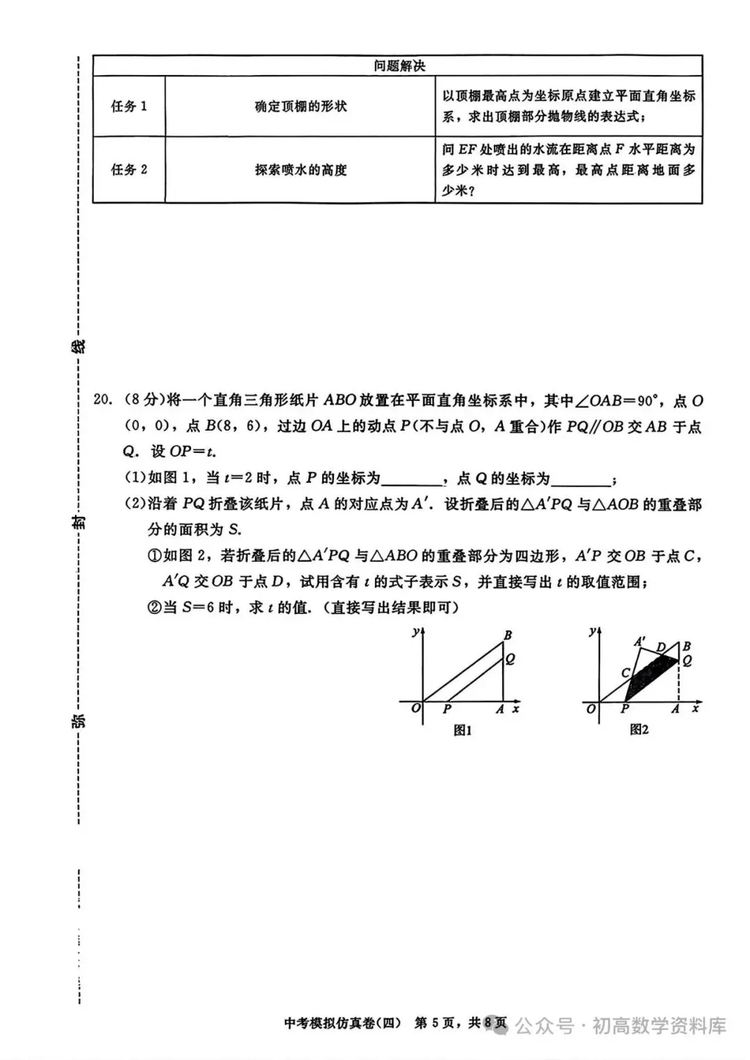 中考模拟仿真卷 第48张