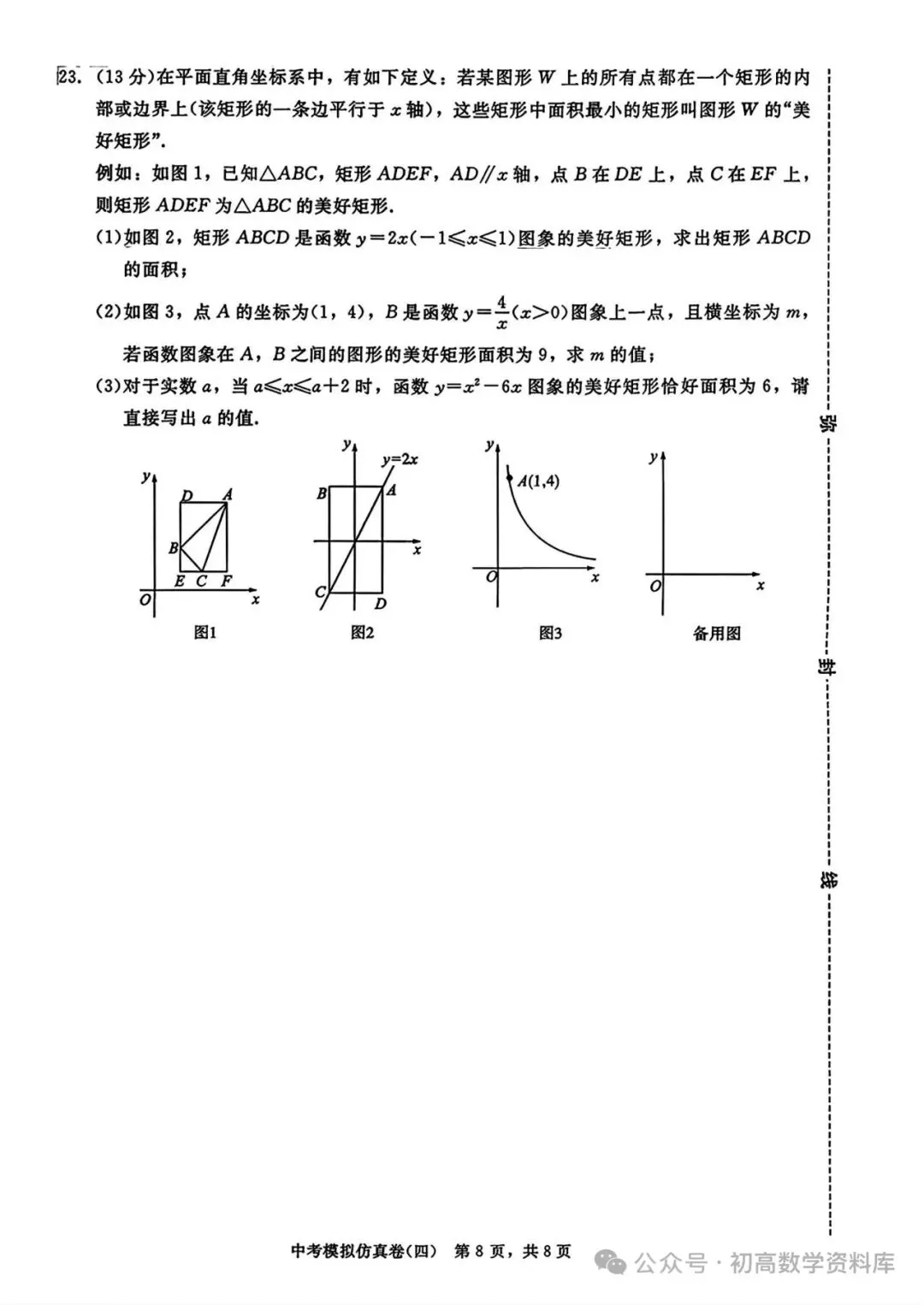 中考模拟仿真卷 第51张