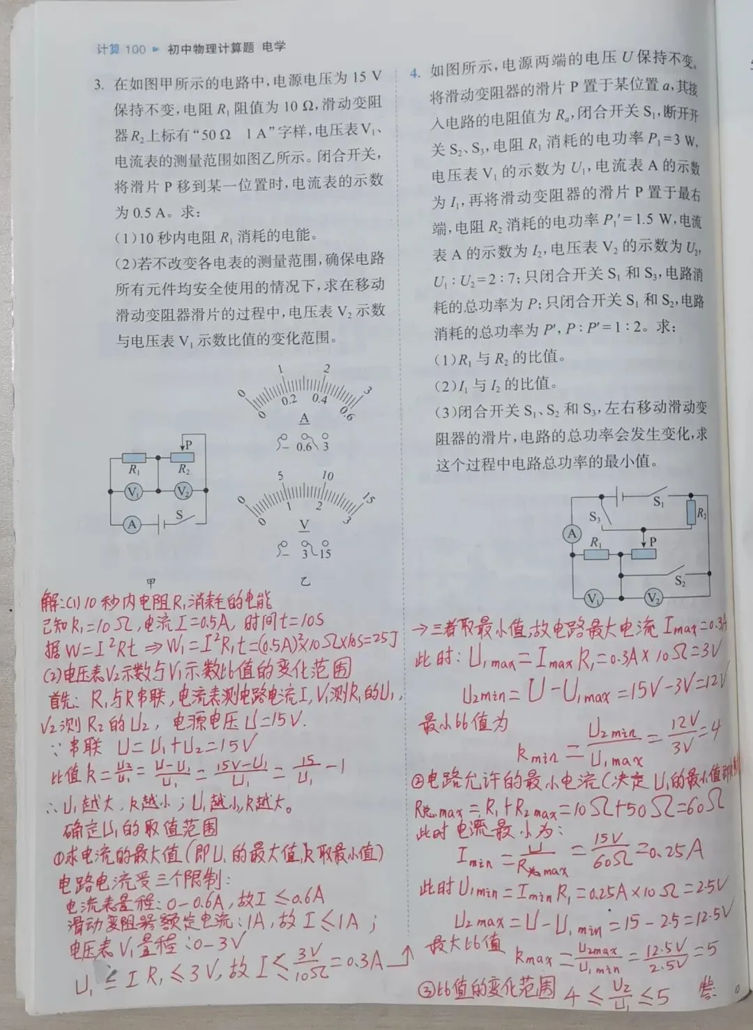 中考物理综合计算 第14张