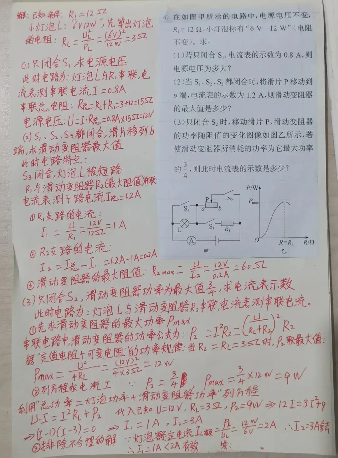 中考物理综合计算 第15张