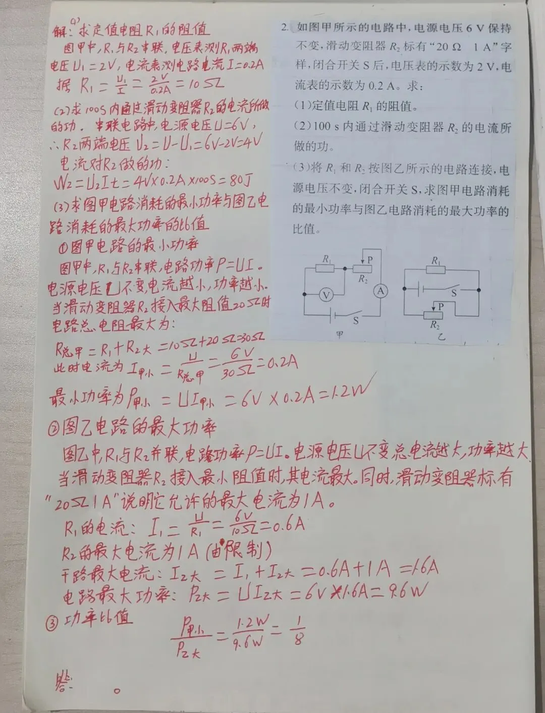 中考物理综合计算 第16张
