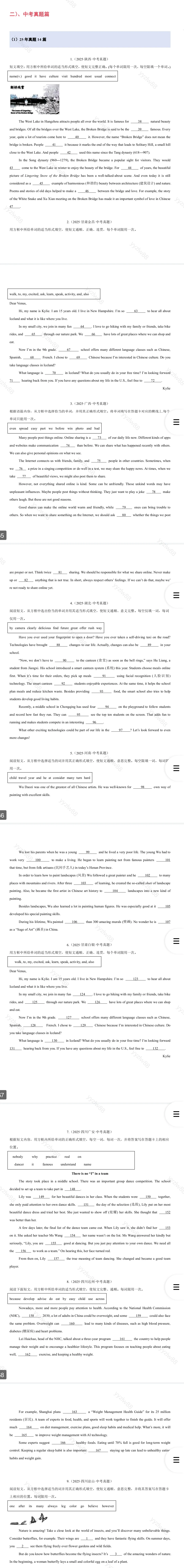 【26中考英语】二轮复习:10选10选词填空专题特训讲义,全国通用版 第1张