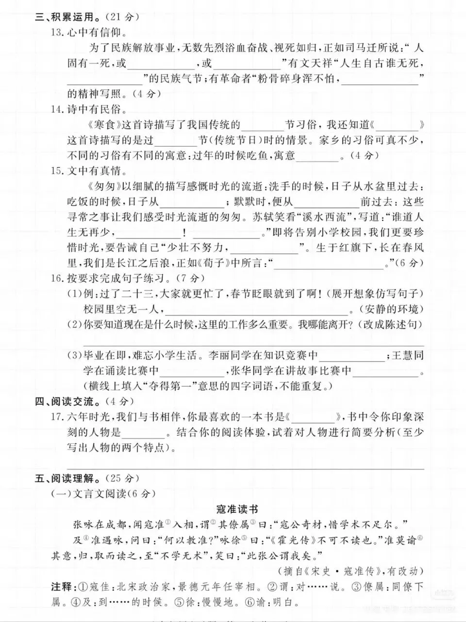 26春六年级下册小升初语文毕业升学考试模拟真题试卷,共8页带答案直接打印 第3张