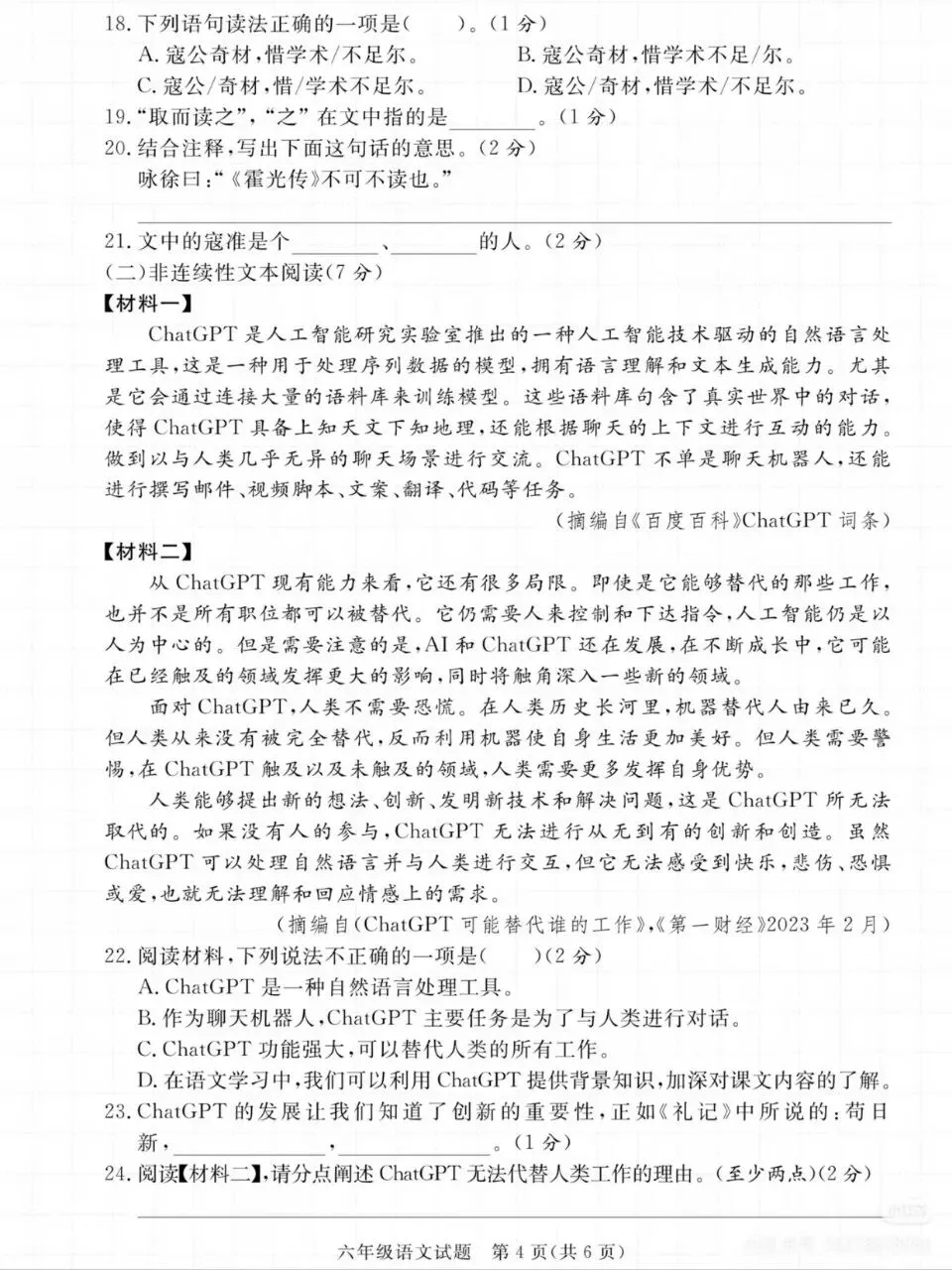 26春六年级下册小升初语文毕业升学考试模拟真题试卷,共8页带答案直接打印 第4张