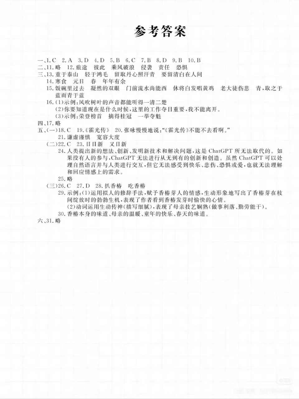 26春六年级下册小升初语文毕业升学考试模拟真题试卷,共8页带答案直接打印 第6张
