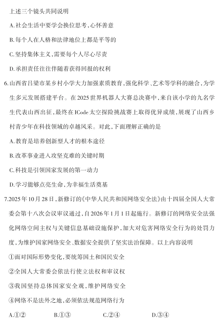 2026年山西地区初中毕业考试道德与法治模拟试卷附答案 第3张