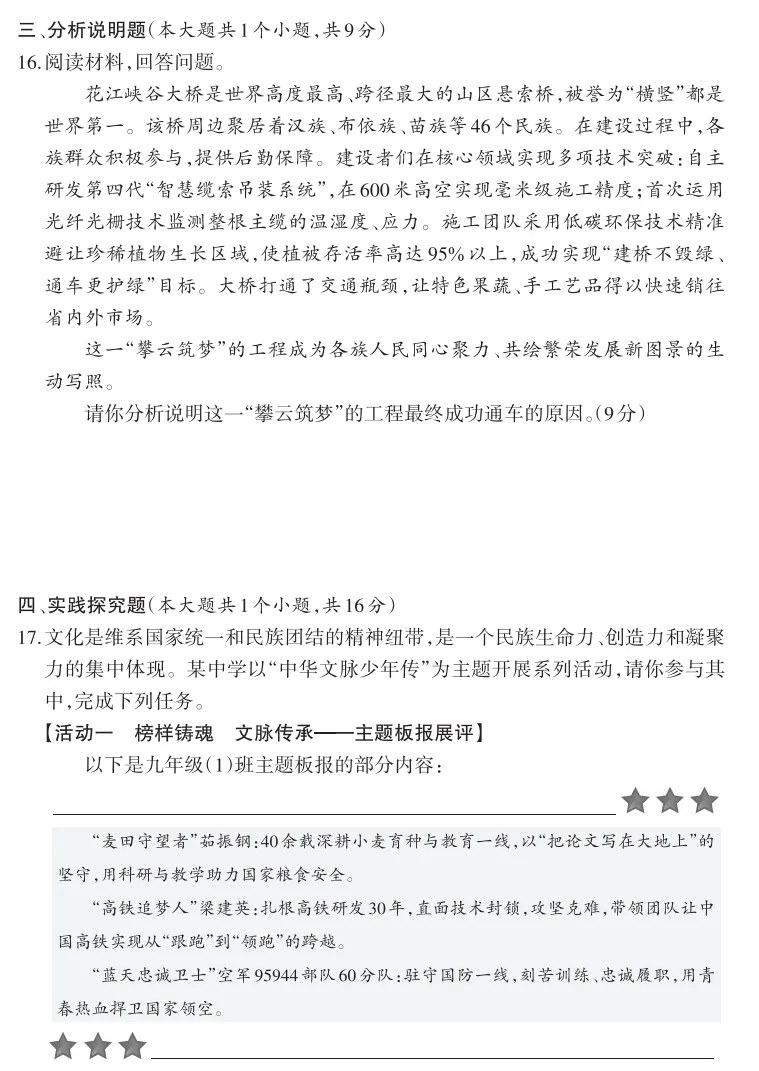 2026年山西地区初中毕业考试道德与法治模拟试卷附答案 第7张