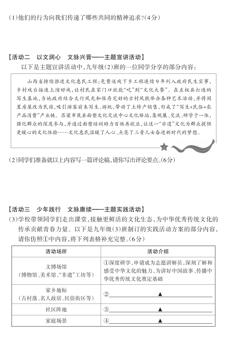 2026年山西地区初中毕业考试道德与法治模拟试卷附答案 第8张