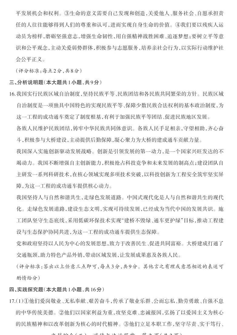 2026年山西地区初中毕业考试道德与法治模拟试卷附答案 第10张