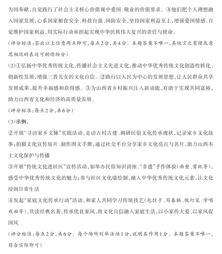 2026年山西地区初中毕业考试道德与法治模拟试卷附答案 第11张