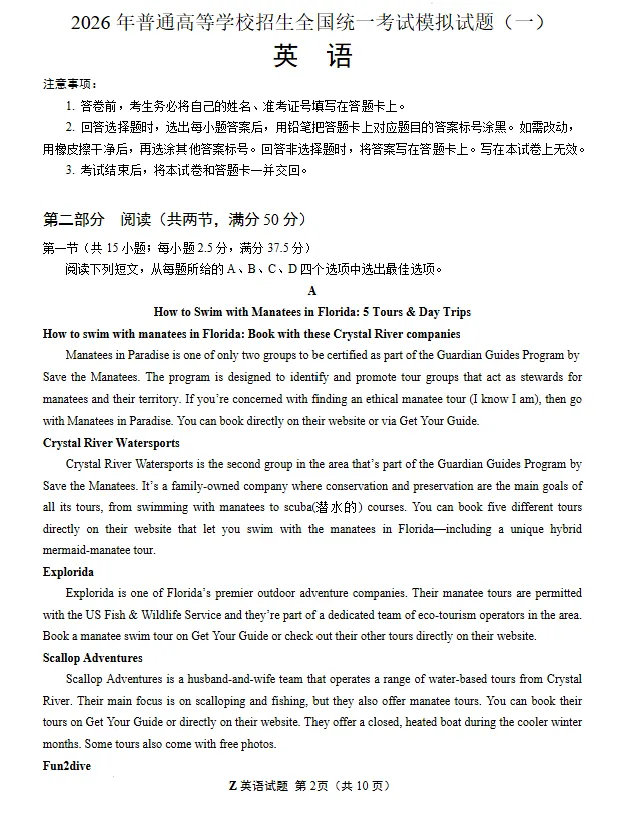 2026年普通高等学校招生全国统一考试模拟试题(全国一卷)试卷及答案 第1张