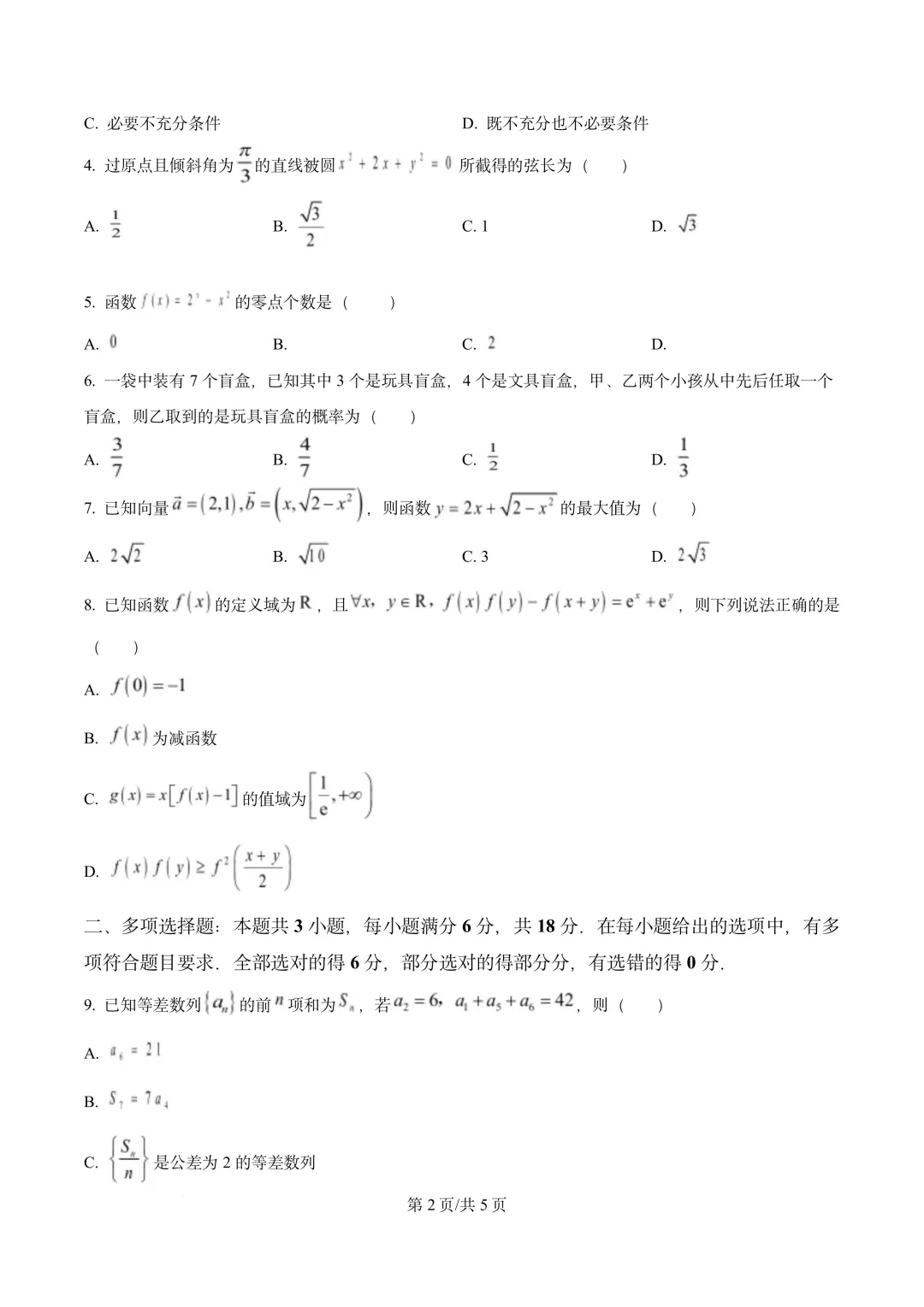 内蒙古赤峰市2026届高三年级4·20模拟考试(赤峰二模) 第2张