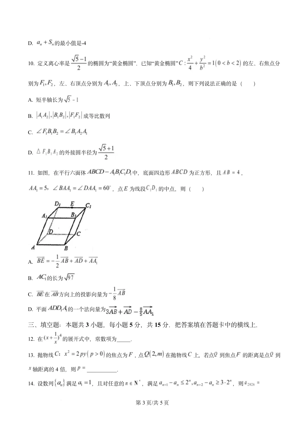 内蒙古赤峰市2026届高三年级4·20模拟考试(赤峰二模) 第3张