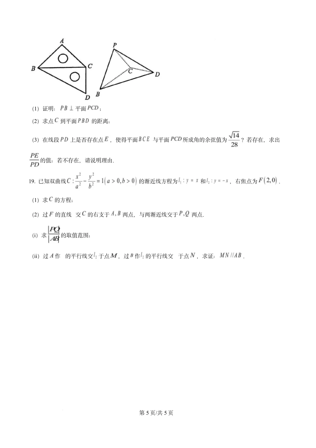 内蒙古赤峰市2026届高三年级4·20模拟考试(赤峰二模) 第5张