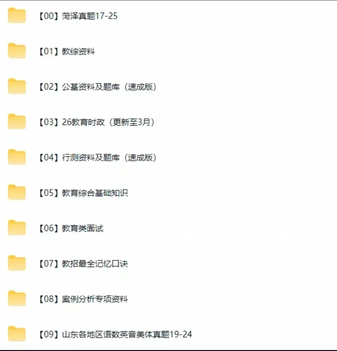 【最新整理】26菏泽教师招聘真题+冲刺包+必刷题库!(仅针对5.24日菏泽教招考试) 第4张