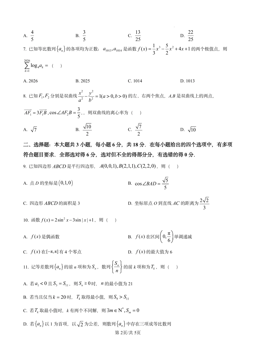 河北省保定市2026届高三下学期第二次模拟考试(保定二模) 第2张