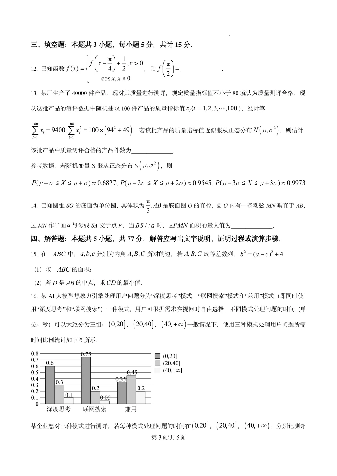 河北省保定市2026届高三下学期第二次模拟考试(保定二模) 第3张