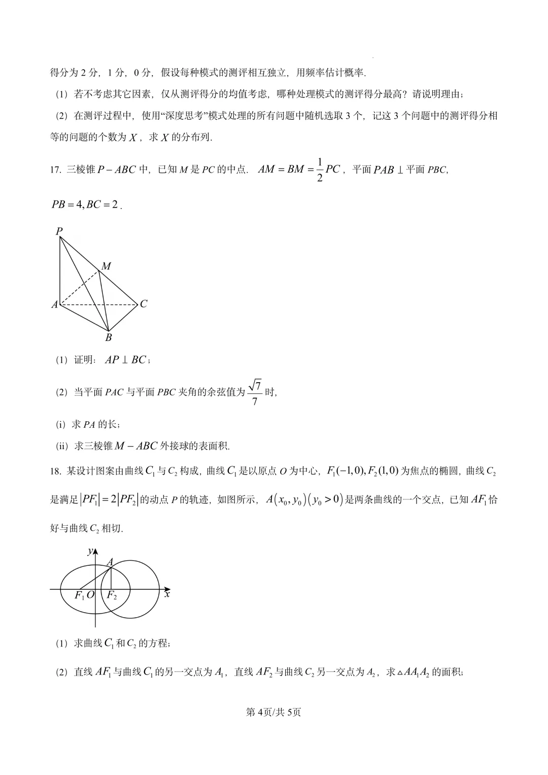 河北省保定市2026届高三下学期第二次模拟考试(保定二模) 第4张