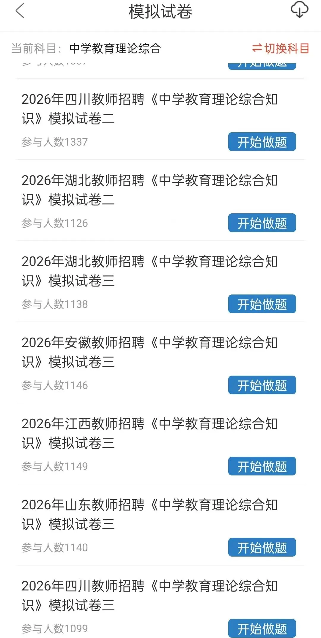 【最新整理】26菏泽教师招聘真题+冲刺包+必刷题库!(仅针对5.24日菏泽教招考试) 第12张