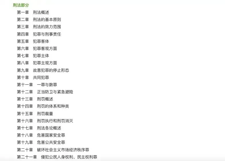 2026年同等学力申硕《法学学科综合水平考试》题库【历年真题题库+章节题库+试题】 第5张
