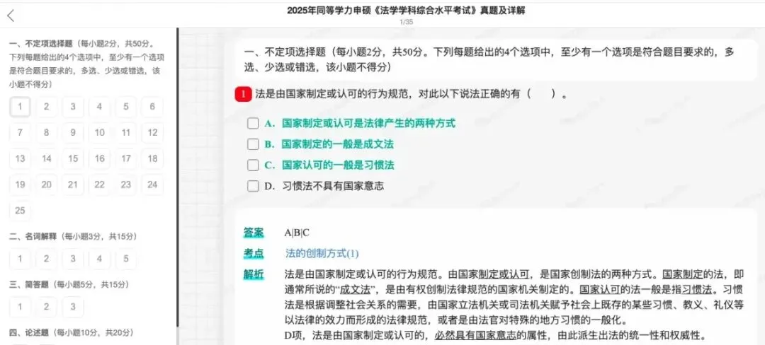2026年同等学力申硕《法学学科综合水平考试》题库【历年真题题库+章节题库+试题】 第8张