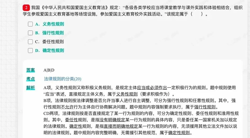 2026年同等学力申硕《法学学科综合水平考试》题库【历年真题题库+章节题库+试题】 第9张