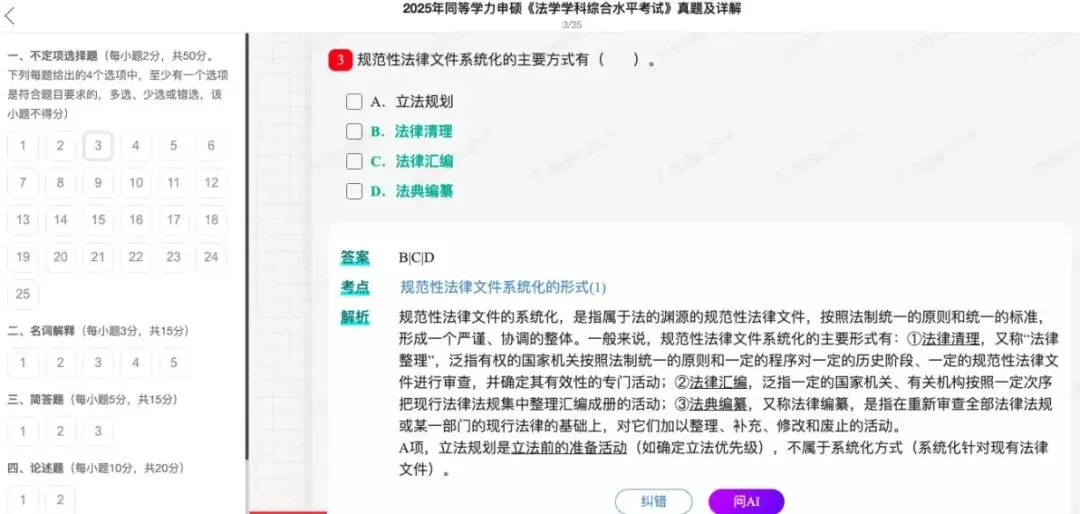 2026年同等学力申硕《法学学科综合水平考试》题库【历年真题题库+章节题库+试题】 第10张