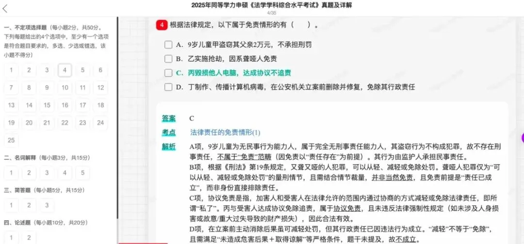 2026年同等学力申硕《法学学科综合水平考试》题库【历年真题题库+章节题库+试题】 第11张