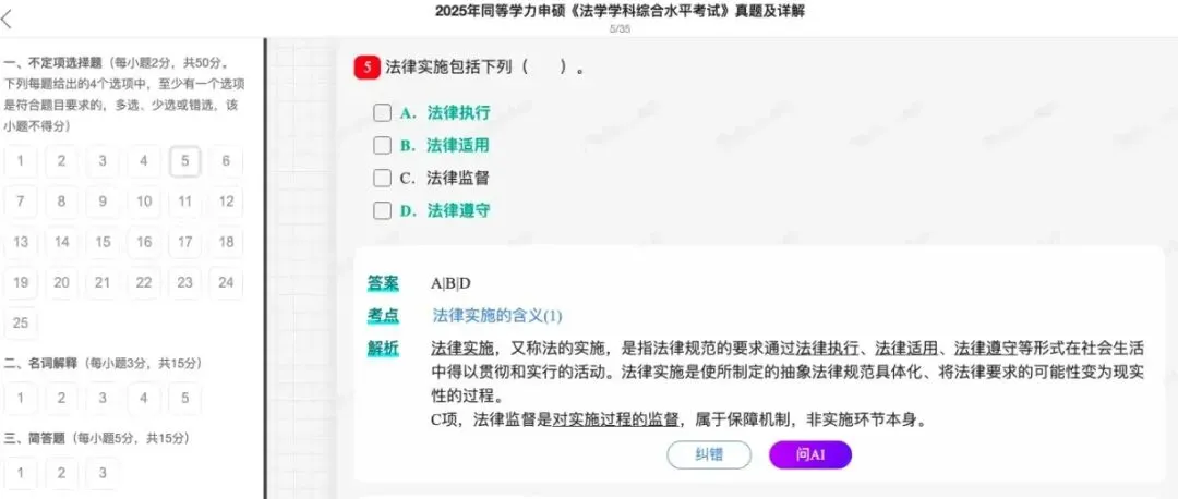 2026年同等学力申硕《法学学科综合水平考试》题库【历年真题题库+章节题库+试题】 第12张