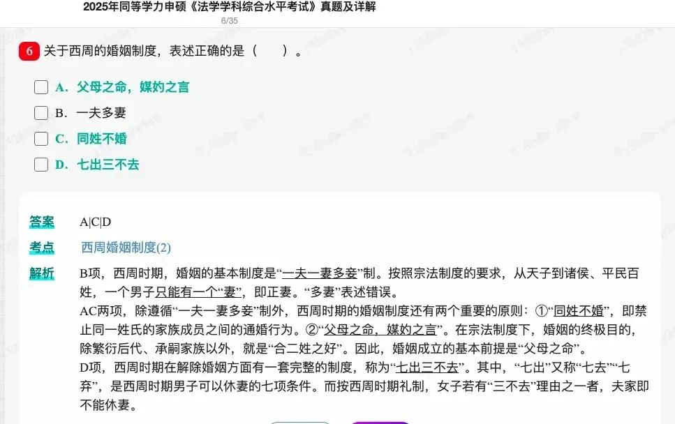 2026年同等学力申硕《法学学科综合水平考试》题库【历年真题题库+章节题库+试题】 第13张
