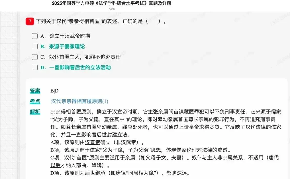 2026年同等学力申硕《法学学科综合水平考试》题库【历年真题题库+章节题库+试题】 第14张
