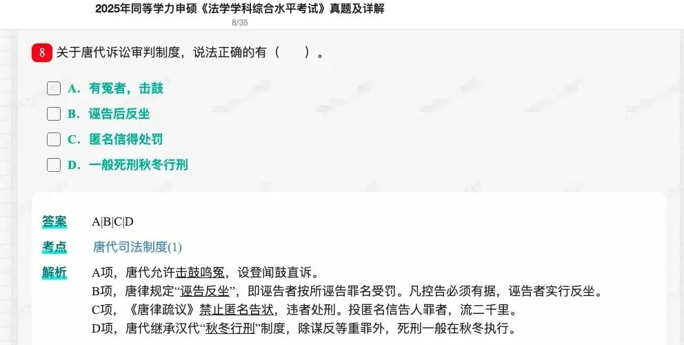 2026年同等学力申硕《法学学科综合水平考试》题库【历年真题题库+章节题库+试题】 第15张