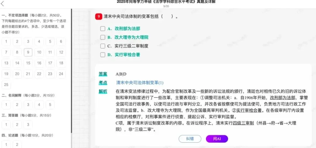 2026年同等学力申硕《法学学科综合水平考试》题库【历年真题题库+章节题库+试题】 第16张