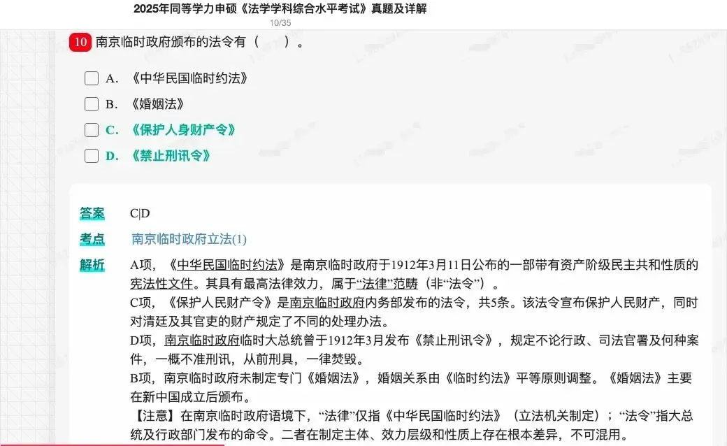 2026年同等学力申硕《法学学科综合水平考试》题库【历年真题题库+章节题库+试题】 第17张