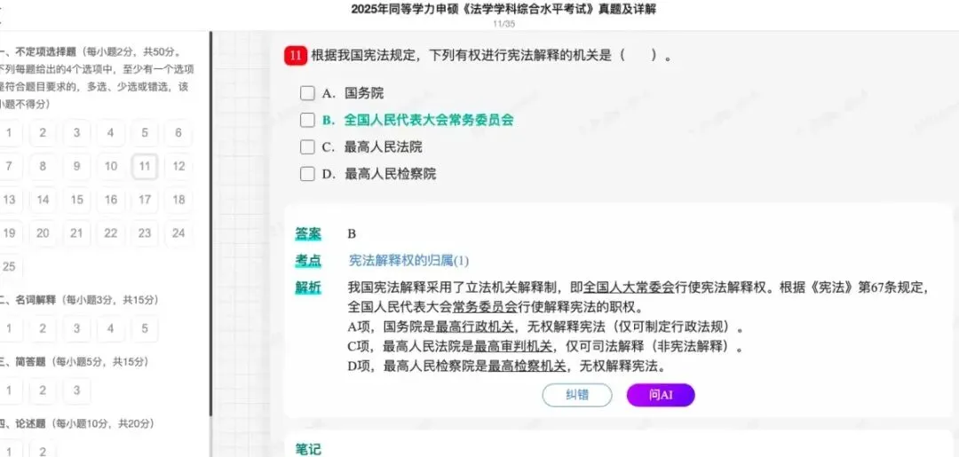 2026年同等学力申硕《法学学科综合水平考试》题库【历年真题题库+章节题库+试题】 第18张