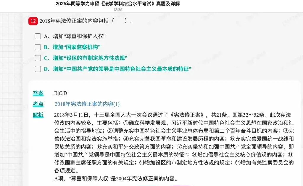 2026年同等学力申硕《法学学科综合水平考试》题库【历年真题题库+章节题库+试题】 第19张
