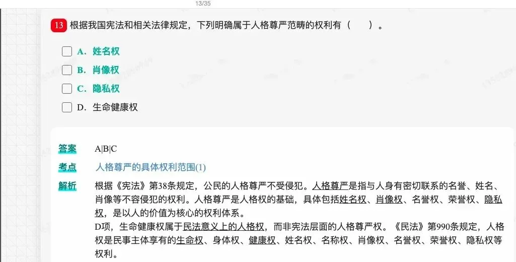2026年同等学力申硕《法学学科综合水平考试》题库【历年真题题库+章节题库+试题】 第20张