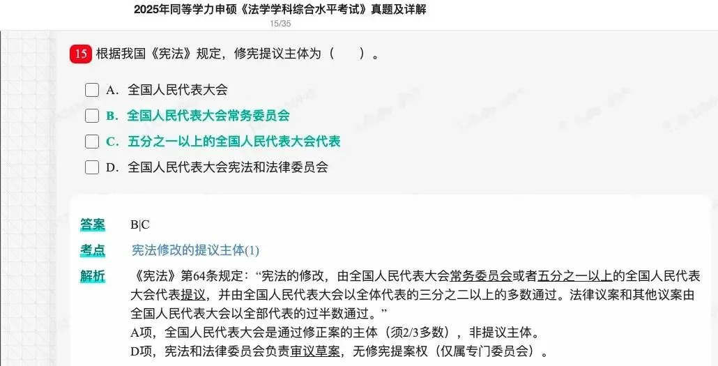 2026年同等学力申硕《法学学科综合水平考试》题库【历年真题题库+章节题库+试题】 第22张