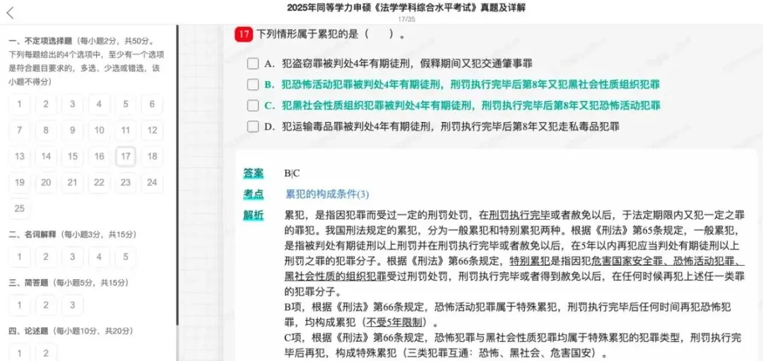 2026年同等学力申硕《法学学科综合水平考试》题库【历年真题题库+章节题库+试题】 第24张