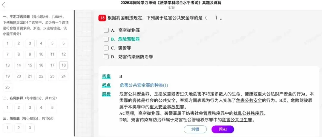 2026年同等学力申硕《法学学科综合水平考试》题库【历年真题题库+章节题库+试题】 第25张