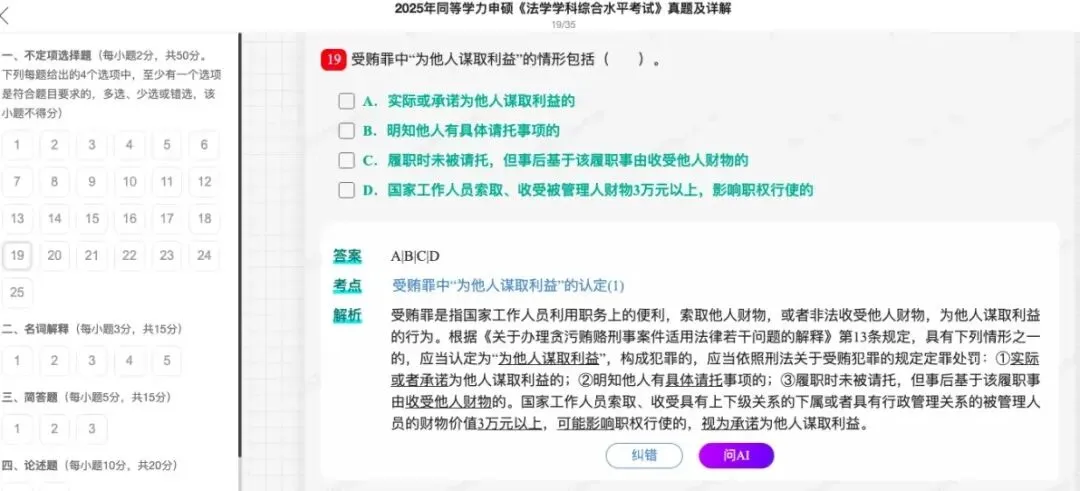 2026年同等学力申硕《法学学科综合水平考试》题库【历年真题题库+章节题库+试题】 第26张