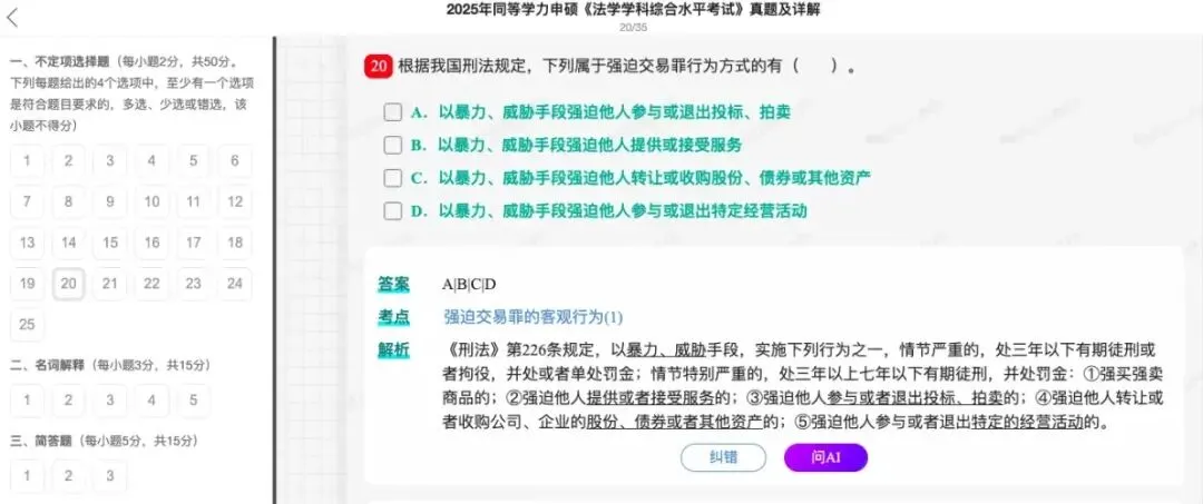 2026年同等学力申硕《法学学科综合水平考试》题库【历年真题题库+章节题库+试题】 第27张